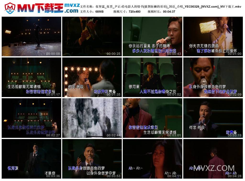 张智霖_张晋_尹正-给电影人的情书(披荆斩棘的哥哥)_国语_合唱_YEC00329